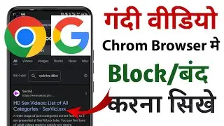 Chrome me gandi video kaise band kare | Gandi website kaise band kare, Galat website kaise band kare