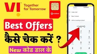 How to Check Vodafone Recharge Offer 2022 | How to See Vodafone Offer | Vi Recharge Offer