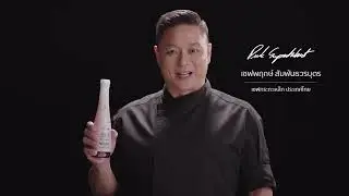 Oyster Light Brand Conductor เชฟพฤกษ์ (โฆษณาน้ำปลาแท้ ตราหอยนางรมไลท์)
