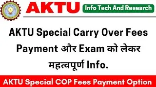 Aktu Special Exam | Aktu Payment Option | Aktu Fees Payment Kaise Hoga | Aktu Special Exam Kab Hoga