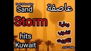 Sandstorm hits Kuwait and Iraq _ | Kuwait sky turns red as duststorm covers country_ #timelapse
