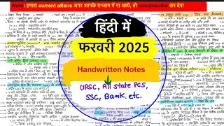 फरवरी 2025 The Hindu Notes हिंदी में |Current Affairs For IAS Exam 2025 | Pib Notes हिंदी में #upsc