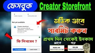 Creator Storefront কি লিখে সাবমিট করবেন | Creator Storefront I am Interested Submitted in Facebook 