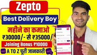 Zepto Part Time Earning 2025 || Zepto Delivery Job | How To Use Zepto Delivery Partner App