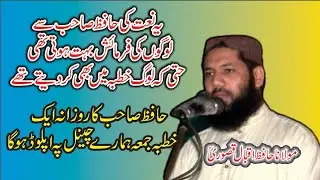 molana iqbal qasoori | اقبال قصوری | نیونعت شریف