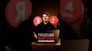 Реальная задача с собеседования #собеседование #бизнес #phyton #айти #программирование
