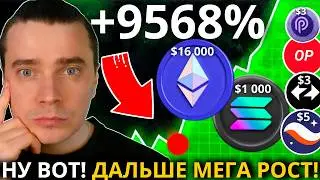 ⚠️ВПЕРЕДИ МЕГА РЫВОК! ETH, STRK, ARB, OP, SOL, JITO, JUP, PYTH &mdash; СТАРТ УЖЕ ДАН! НЕ УПУСТИ СВОЙ ШАНС!