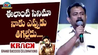 Sai Madhav Burra Speech At Krack Grand Success Celebrations | Ravi Teja | Shruti Hassan | NTV ENT