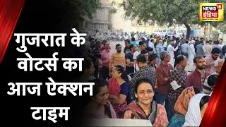 Gujarat Election 2022 : देखें गुजरात चुनाव की अलग-अलग तस्वीरें | Latest News | Hindi News