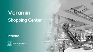 Varamin Shopping Center - interior