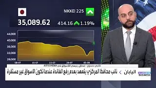 الأسواق العالمية تتعافى وتسجل ارتفاعات.. هل انتهت التخارجات من الـ Carry trade؟