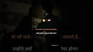 वह जो घंटे तक आसमान को तकते हैं उन्होंने #viralvideo #shaayri #sad #shorts #viral #status #subscribe