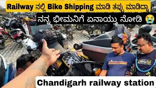 Ride First day ನನ್ ಬೈಕ್ ಈ ತರ ಆಗುತ್ತೆ ಅಂತ ಅನ್ಕೊಂಡಿರ್ಲಿಲ್ಲ 😭  is it safe to ship bike in railways??