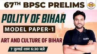 67th BPSC Question Paper | BPSC Bihar Special | BPSC Art and Culture Question Paper | by Akshay Sir