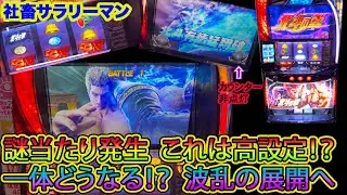 【スマスロ北斗の拳】謎当たり発生  これは高設定なの！？ 下段揃いもありケンシロウの攻撃HITもあり 波乱の展開へ！！
