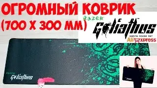Огромный коврик Razer Goliathus (700x300 мм)