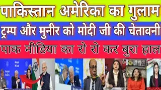 India 4th Largest Economy | Pak Media Shocked After Trump Meeting&rdquo;