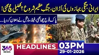 Regional Developments Intensify as Iran and Pak Issue Key Updates | 03Pm news Headlines |29 Jan 2026