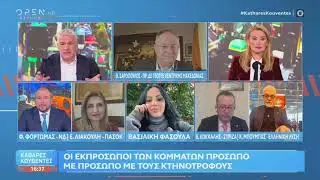 Ε. ΛΙΑΚΟΥΛΗ ΣΤΟ OPEN ΣΤΗΝ ΕΚΠΟΜΠΗ ΚΑΘΑΡΕΣ ΚΟΥΒΕΝΤΕΣ ΜΕ ΟΥΣ Σ. ΧΑΡΙΤΑΤΟ & Α. ΧΑΤΖΗΓΕΩΡΓΙΟΥ 01.01.2026