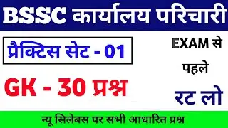 BSSC Karyalay parichari Khan Sir Book Set:-01 || BSSC Office Attendant Khan Sir Book || #bsscexam