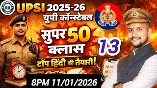 UPSI 2025-26 🔥| UP Constable 2026🔥Super 50 Hindi Class | Day 13 | टॉप हिंदी की तैयारी by Satyam Sir