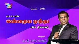 02_11_2024 | சுய விடுதலை - அகற்ற வேண்டியதை அகற்றுங்கள்| Bro. R. John Joseph | Episode 2081