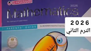 Lesson 6 chapter seven Math grade two Elmoasser book second term 2026