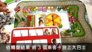 Orchard Toys Bus Stop 遊戲說明