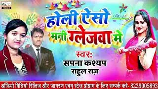 2020 NEW GLAZE HOLI SONG // होली ऐसो मनी ग्लेजवा मे, new glaze holi song, glaze holi song, new glaze