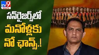 SRH IPL 2021 team list angers Mohammed Azharuddin - TV9