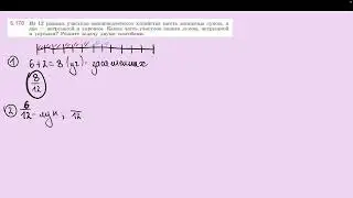 Задание 5.170 (Л)