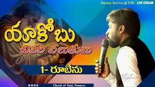 [ LIVE 🔴 ] Sunday Service || Bro Stephen George || CHURCH OF GOD || PAMARRU || 23-02-2025 ||