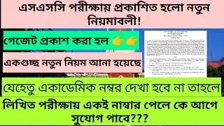Upper Primary Latest News Today | New SSC Notification 2020