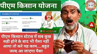 Pm Kisan New update 🔥| PM Kisan Payment Not Received | Why Installment Not Credited | Full Solution