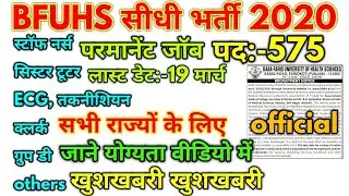 BFUHS various post notification from 2020