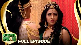Beder Meye Jyotsna - Full Episode - 12 | Bangla Supernatural Serial | Sun Bangla TV Serial