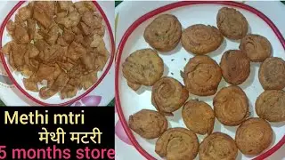 मेथी मटरी बहुत ही स्वादिष्ट व हेल्दी//एक कप चाय के साथ बहुत ही बढ़िया हेलथी स्नेक्स// methi mtri ymi