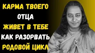 Карма вашего отца живет в вас – как разорвать родовой цикл