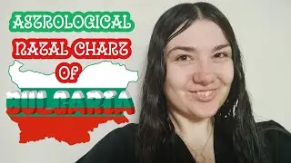 Astrology of countries: the natal chart(s) of Bulgaria | Наталната астрологична карта на България