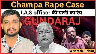 Champa R@pe Case | I.A.S BB Bisawas R@pe Case | #crime  #learning #study #upsc  | #ssc #crimestory