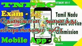 The Best TNPSC Mobile App (All Details in one App)