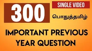 TNPSC TAMIL PREVIOUS YEAR QUESTIONS-300 QUESTIONS-TNPSC GANESH