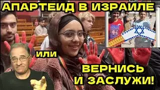 Апартеид в Израиле или 
