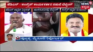 Hunsur : A Day After Elections, JDS & Congress Fans Take Part In Betting Game