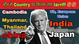 Trump's tarriff on india 🥵😱 JFS news 🔴 Fiis &diis data 🥵 #trump #tariffs