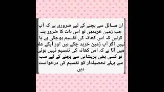 | Property Fraud Se Bachney Ka TAREEKA | How To Avoid Land Purchase Fraud | Muhammad Umar Case Laws|