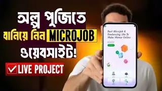 💥 কিভাবে বানাবেন নিজের Microjob Website | Microjob Live Project | Make Money Online 2025 💻
