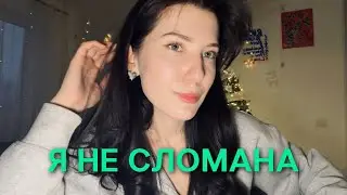 Почему Психолог Не Поможет, если ты устала