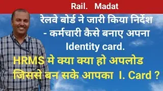 Identity card for Railway Employees ।।  I. Card कैसे बनाए रेल कर्मचारी।