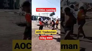 Aoc tradesman physical #aoc #aocrecruitment #aoc_recruitment_2023 #shorts #crpf #bsf #bsfhcm #ssb